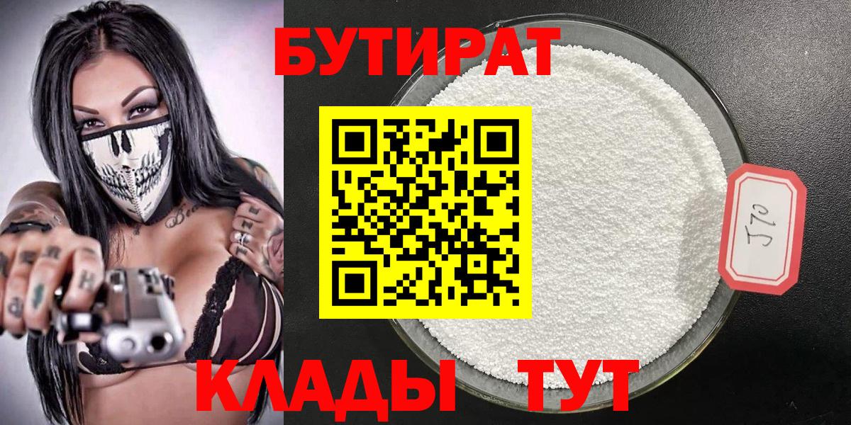 БУТИРАТ жидкий экстази  Бутират  Искитим  Вход с VPN 