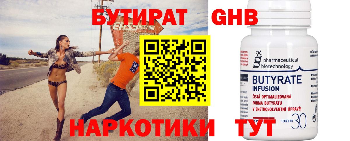 Бутират буратино Искитим