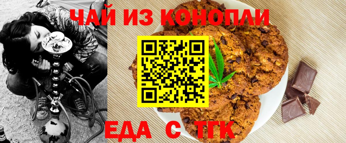 Печенье с ТГК конопля  Вход с VPN  Искитим 