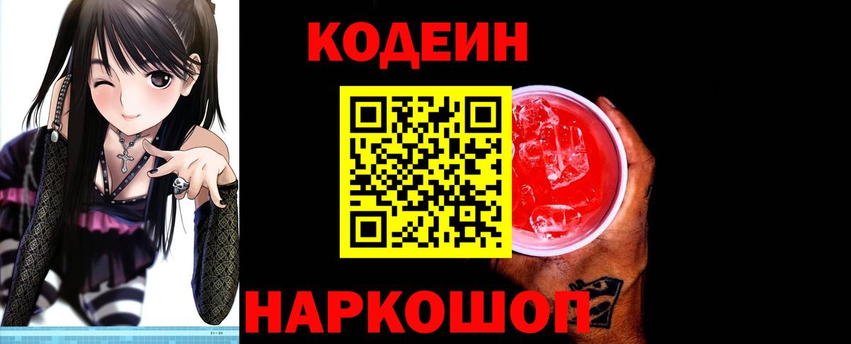 Кодеиновый сироп Lean напиток Lean (лин)  Вход с VPN  Искитим 