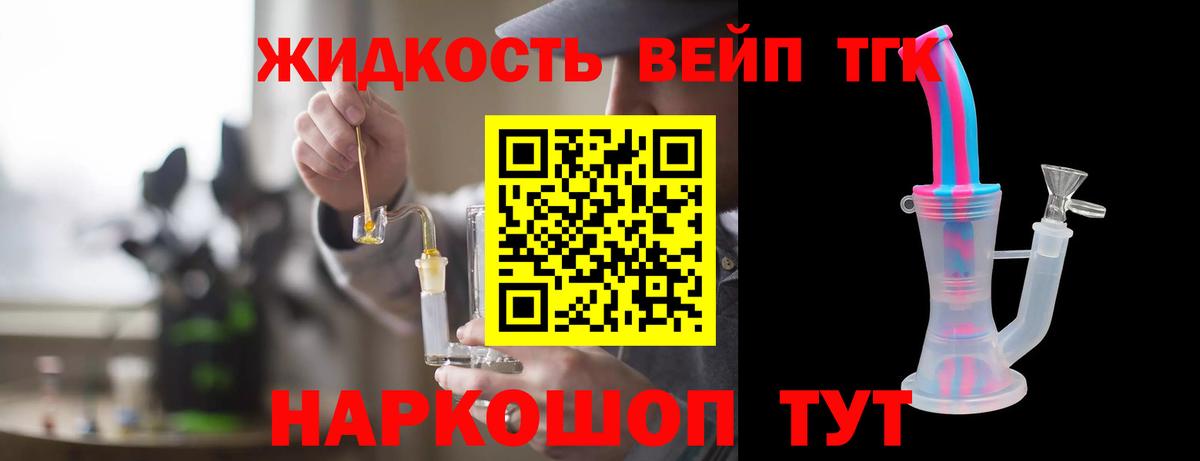 ТГК гашишное масло Искитим